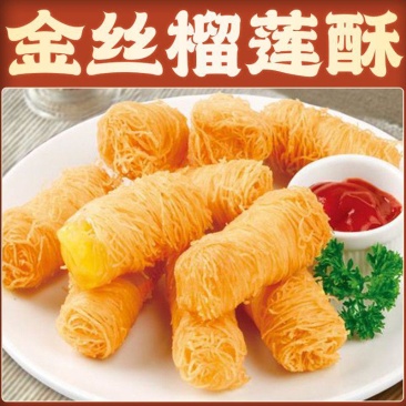 阿诺金丝榴莲酥金丝香芋酥千丝万缕油炸小吃西餐酒店点心早茶