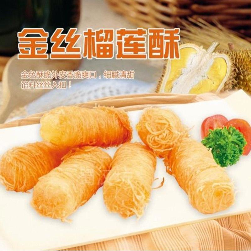 阿诺金丝榴莲酥金丝香芋酥千丝万缕油炸小吃西餐酒店点心早茶
