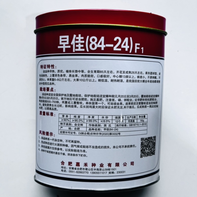 嘉禾美都西瓜种子杂交一代红瓤品种