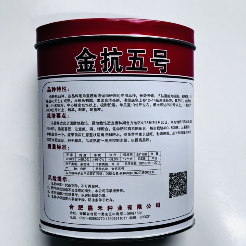 嘉禾美都西瓜种子杂交一代红瓤品种