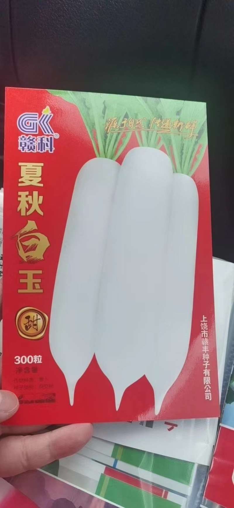 夏秋白玉萝卜，夏播五月六月份，秋播八月份至十月份。