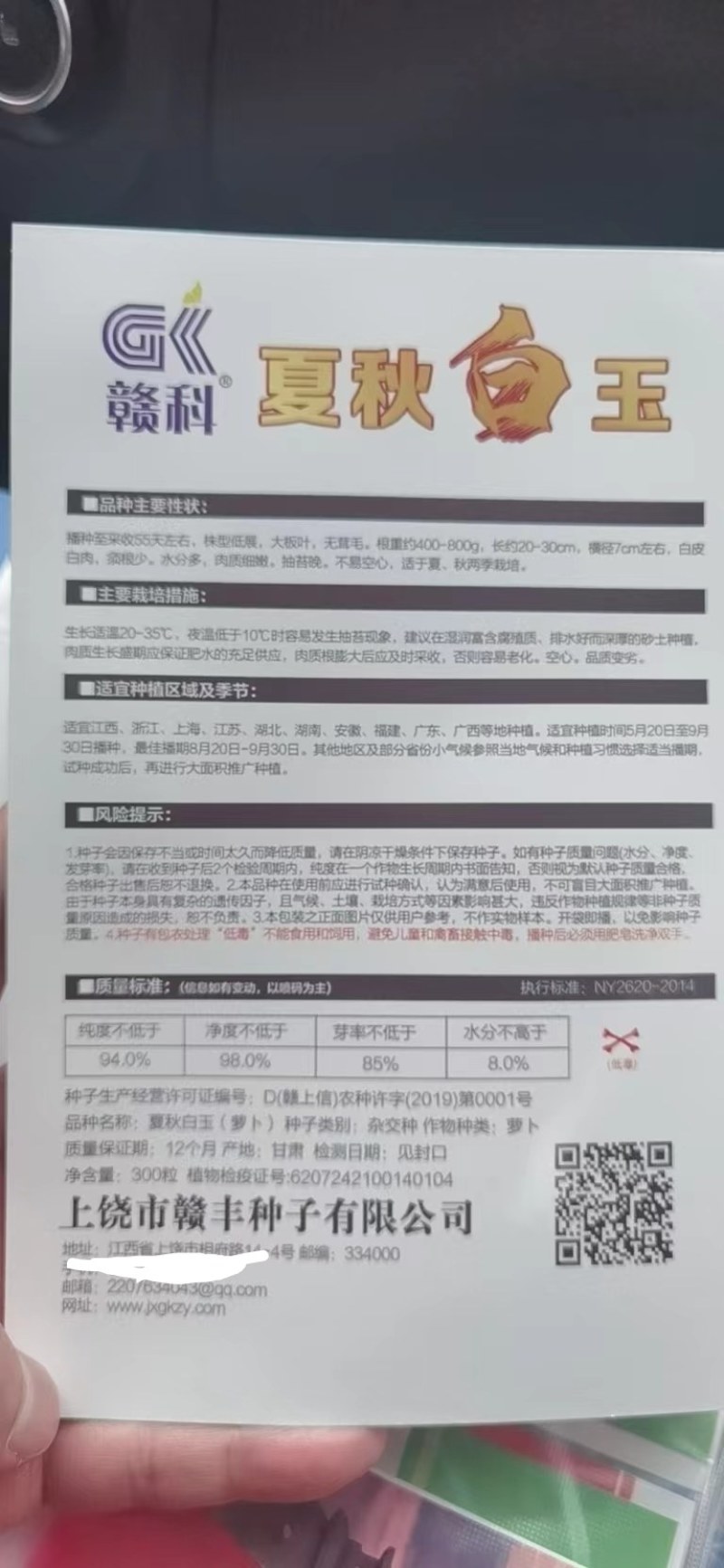 夏秋白玉萝卜，夏播五月六月份，秋播八月份至十月份。