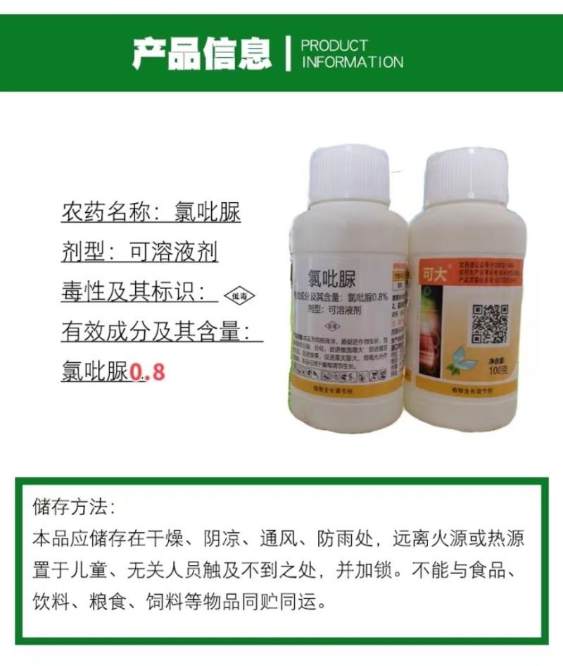 可大0.8%氯吡脲葡萄专用保花保果猕猴桃座果膨大素提产