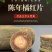 化橘红片约3.0公分工厂批发正宗化州橘红切片代工贴牌