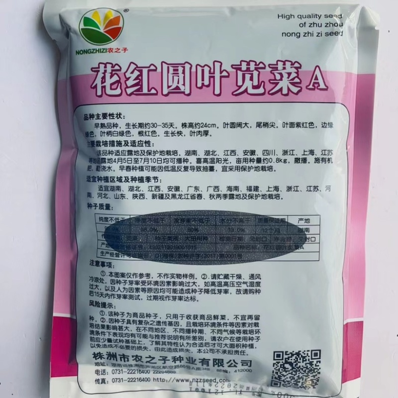 农之子花红圆叶苋菜500克原装正品种子种子