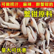 沙蟹钳捞汁食材生呛蟹钳蟹脚蟹腿生呛食材