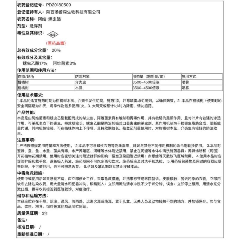良巧阿维螺虫乙酯柑橘树木虱介壳虫正品农药杀虫剂