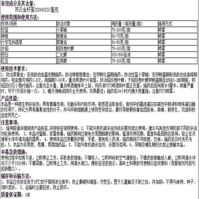 科诺苏云金杆菌稻纵卷叶螟二化螟小菜蛾烟青虫豆荚螟农药