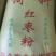 红枣粉低价出饲料**（红枣粉）含糖量高（30%）