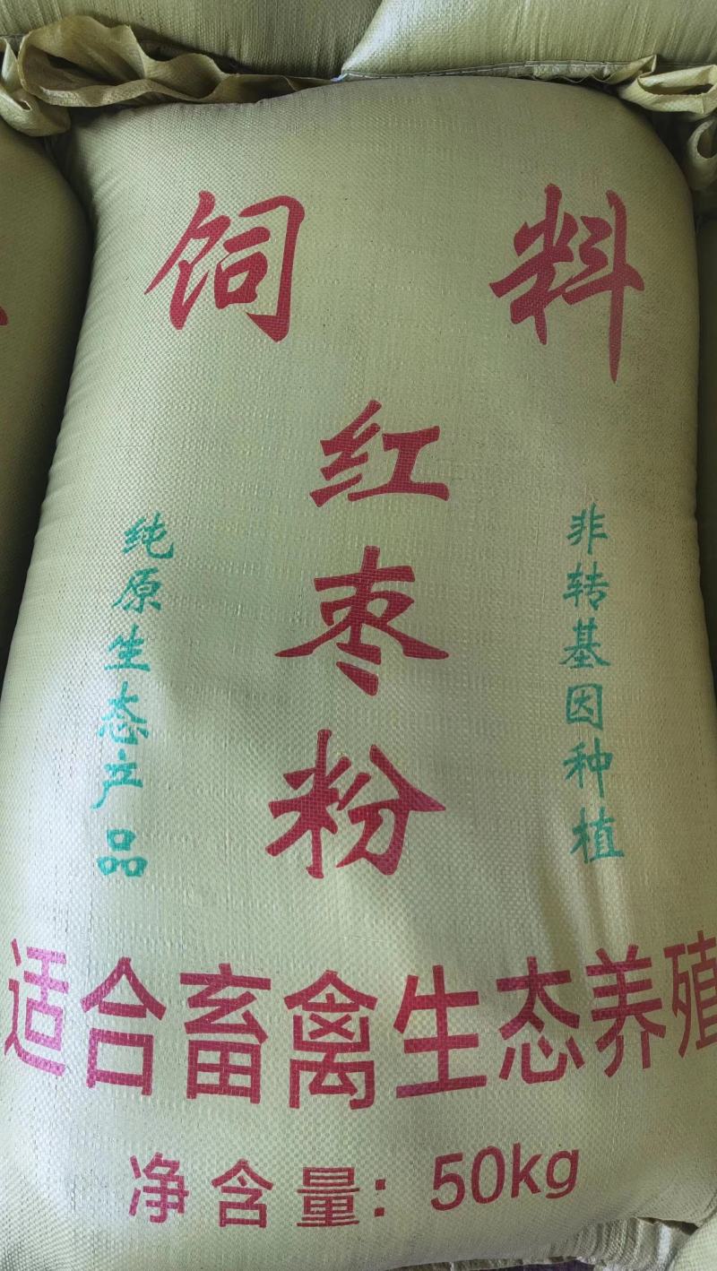 红枣粉低价出饲料**（红枣粉）含糖量高（30%）