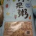 海华农产品精品粥，水果粥