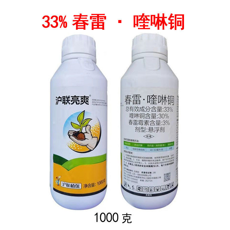上海沪联春雷喹啉铜溃疡病流胶穿孔细菌性角斑病杀菌剂农药