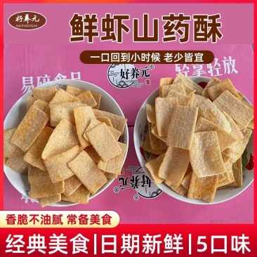 鲜虾片山药酥好养元山药片山药酥亚麻籽烤酥山药片