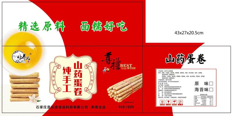 好养元手工山药蛋卷蛋卷手工蛋卷地摊火爆产品