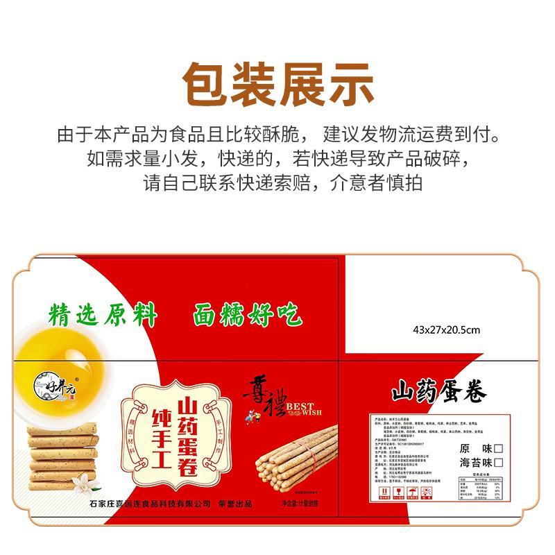好养元手工山药蛋卷蛋卷手工蛋卷地摊火爆产品