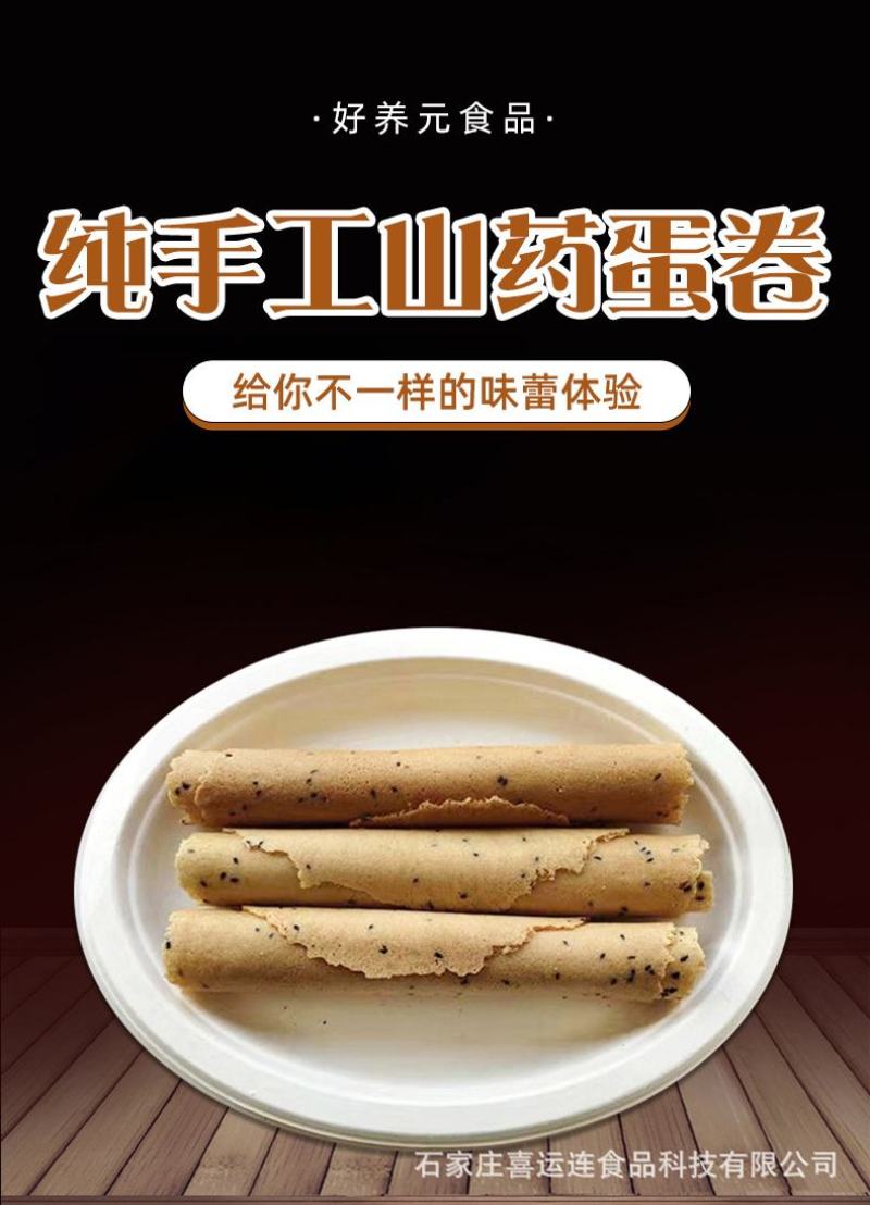 好养元手工山药蛋卷蛋卷手工蛋卷地摊火爆产品