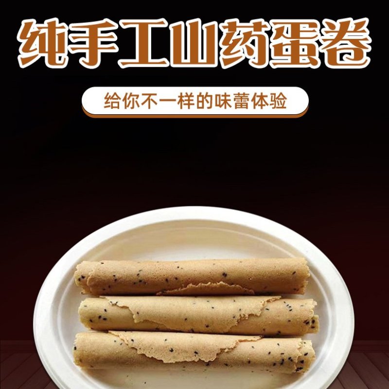 好养元手工山药蛋卷蛋卷手工蛋卷地摊火爆产品