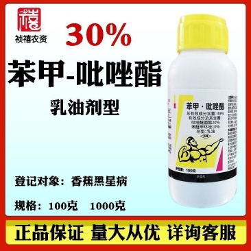适农祯禧堂30%苯甲吡唑酯炭疽病白粉病柑橘果树月季花卉农