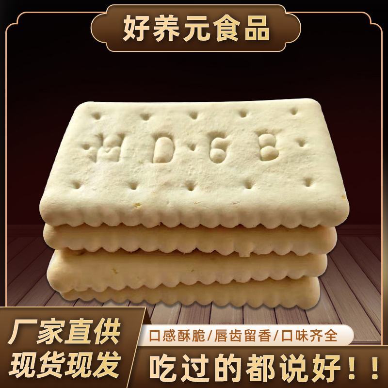 好养元钙奶饼干地摊火爆产品