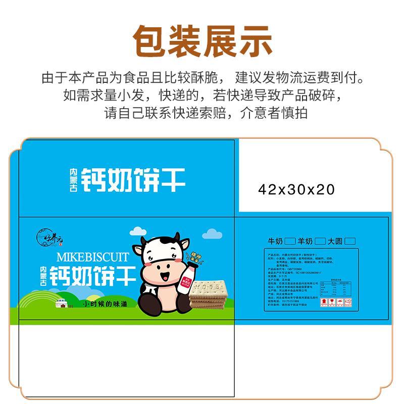 好养元钙奶饼干地摊火爆产品