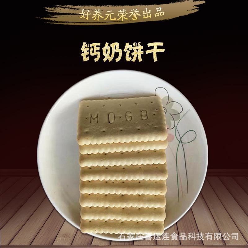 好养元钙奶饼干地摊火爆产品