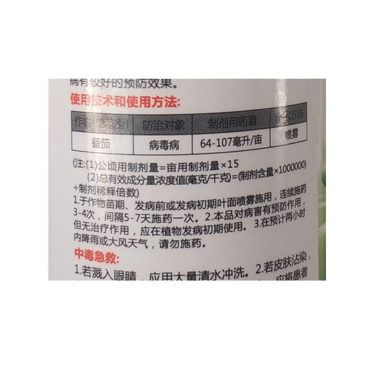5%氨基寡糖素农药西红柿番茄病毒病杀菌剂上海沪联锐抗10