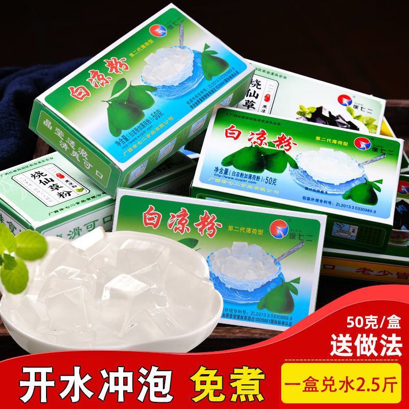 黑凉粉白凉粉烧仙草粉梧州龟苓膏凉粉自制奶茶店用原料