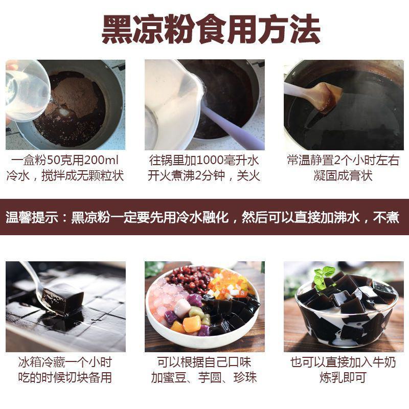 黑凉粉白凉粉烧仙草粉梧州龟苓膏凉粉自制奶茶店用原料