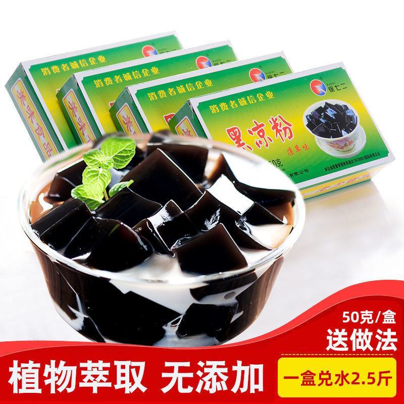 黑凉粉白凉粉烧仙草粉梧州龟苓膏凉粉自制奶茶店用原料