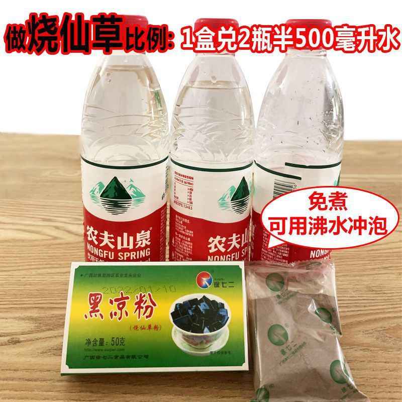 黑凉粉白凉粉烧仙草粉梧州龟苓膏凉粉自制奶茶店用原料