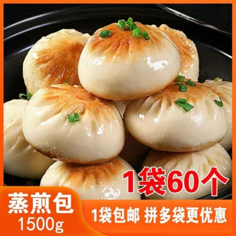3斤65个蒸煎包酱肉风味小笼包鲜肉包子早餐方便快捷蒸煎包