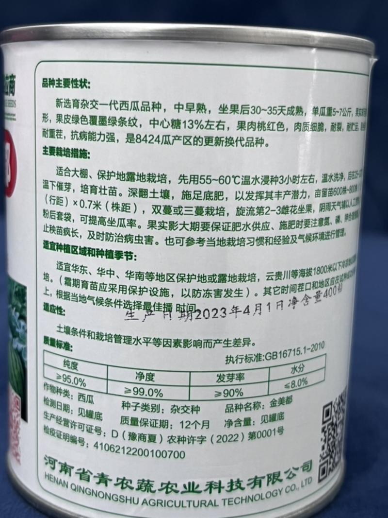 金美都西瓜冰糖麒麟早佳8424同源种子品质好甜度高耐储运