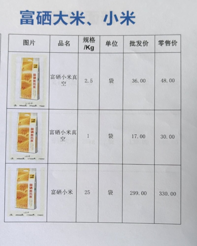 小米大米杂粮辣椒制品白面