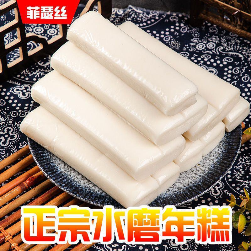 宁波水磨年糕现做现卖手工农家炒网红脆皮年糕条火锅年糕食材