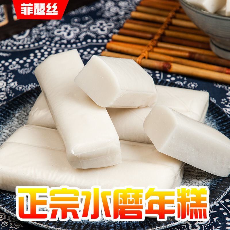 宁波水磨年糕现做现卖手工农家炒网红脆皮年糕条火锅年糕食材