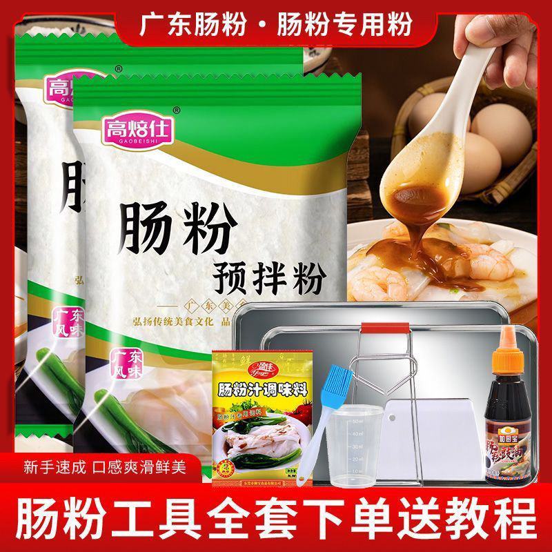 广东肠粉用粉家用广式肠粉蒸盘全套手工蒸粉用拉肠工具套