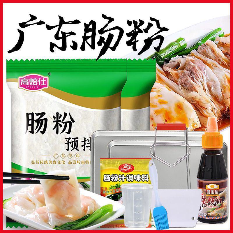 广东肠粉用粉家用广式肠粉蒸盘全套手工蒸粉用拉肠工具套