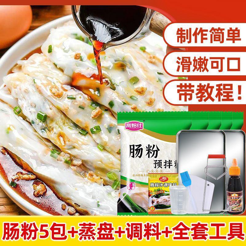 广东肠粉用粉家用广式肠粉蒸盘全套手工蒸粉用拉肠工具套