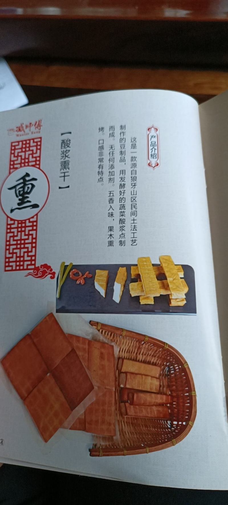 原生态酸浆豆干！本产品采用蔬菜酸浆点制，口感香浓，健康。
