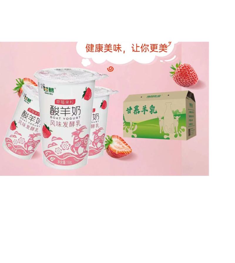 低温酸羊奶，三种口味给你不一样的味蕾体验