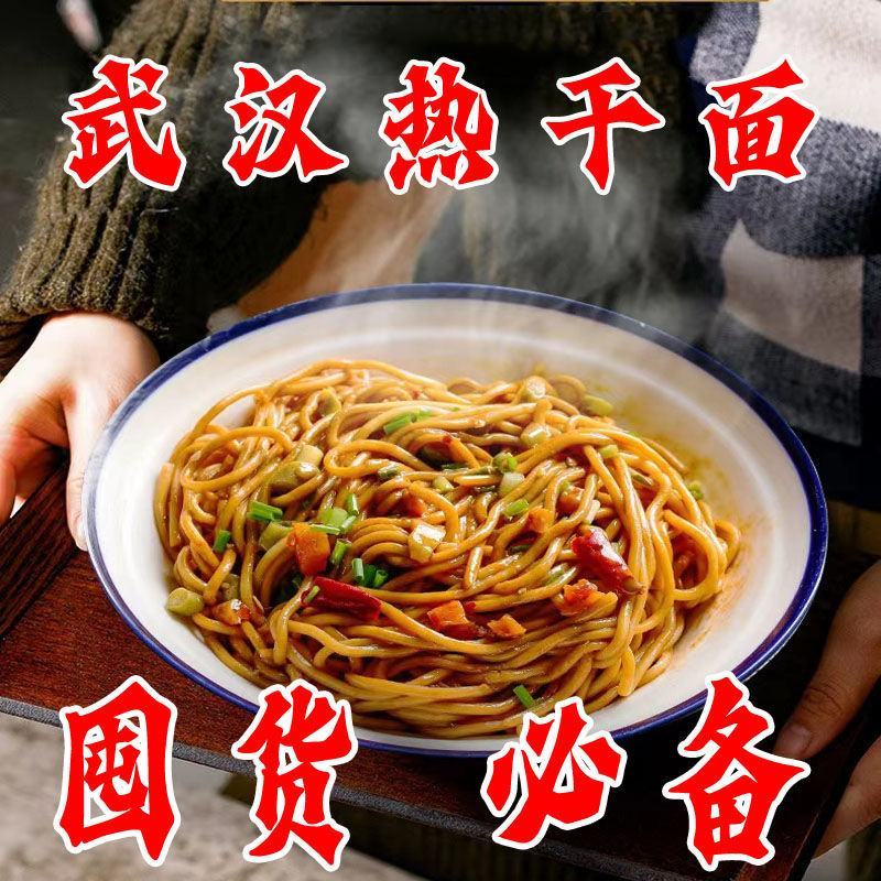 【2折大放送】武汉热干面批发120袋学生宿舍女生干拌面