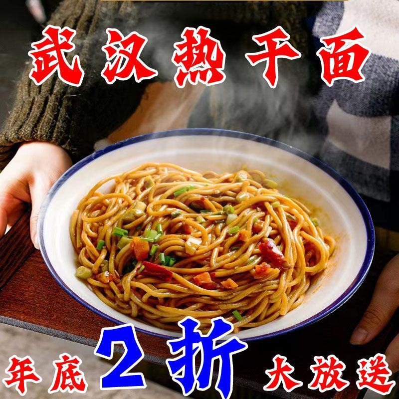 【2折大放送】武汉热干面批发120袋学生宿舍女生干拌面
