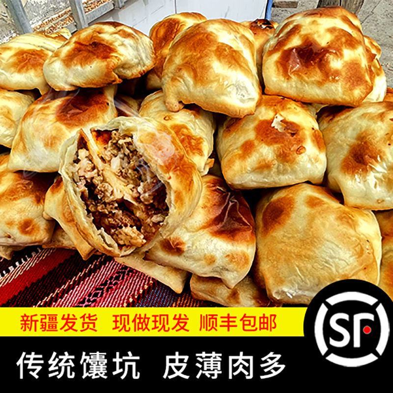 【顺丰包邮】新疆烤包子牛肉馅烤包子新鲜传统小吃美食