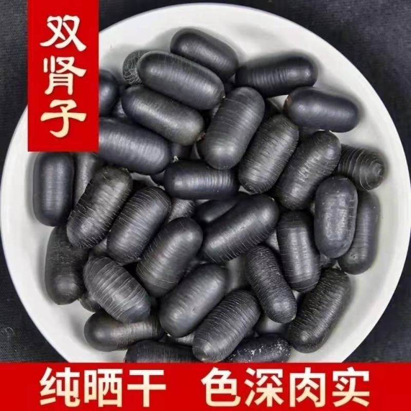 老店信誉产品双肾子实新货无硫规格齐全诚信经营