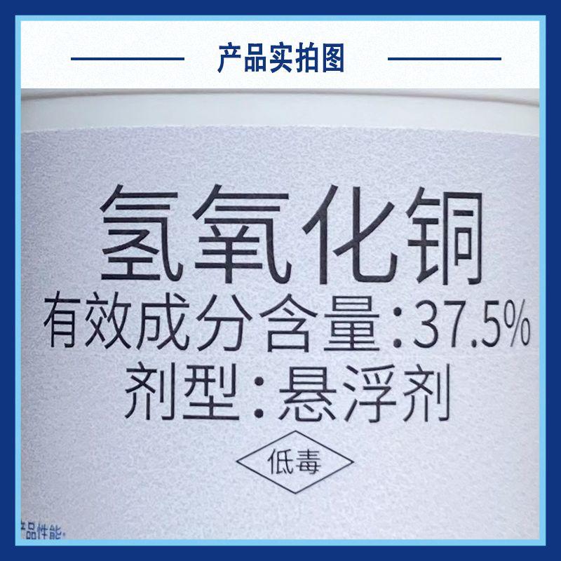 中化冠菌乐37.5%氢氧化铜柑橘树辣椒晚疫病溃疡病杀菌剂