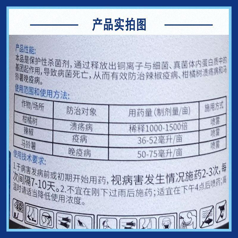 中化冠菌乐37.5%氢氧化铜柑橘树辣椒晚疫病溃疡病杀菌剂