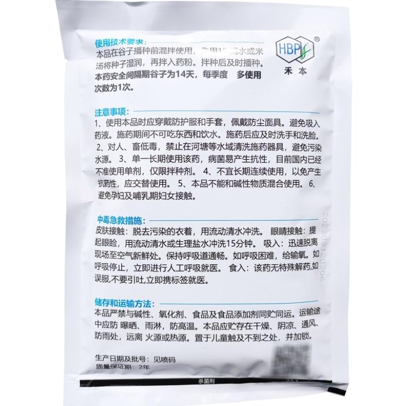 35%甲霜灵谷子白发病拌种剂克(注意:药剂为白色