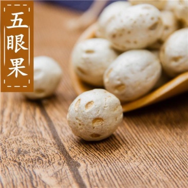 中药材产品五眼果菩提散珠五眼六通新货无硫规格齐全