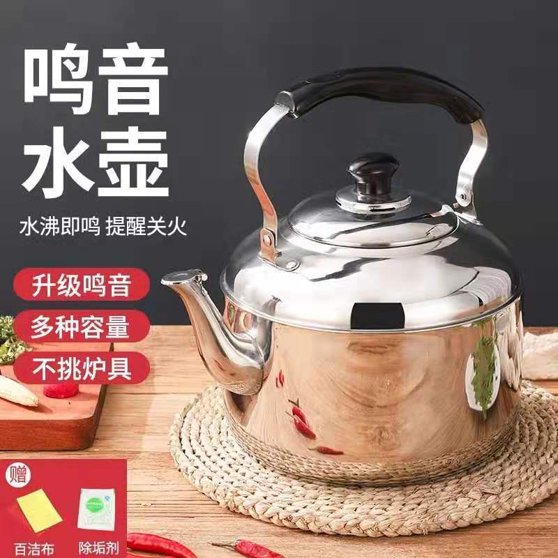 不锈钢烧水壶特厚鸣音大容量做水壶电磁炉煤气炉天燃气煮水壶