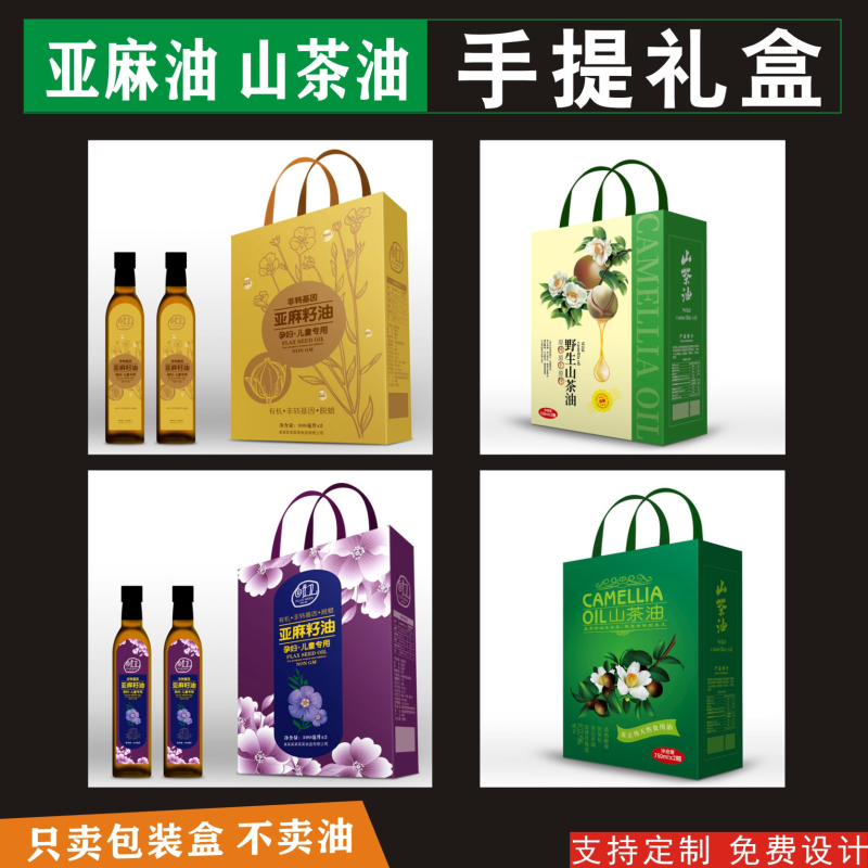 专业生产山茶油亚麻油核桃油礼盒标签定制